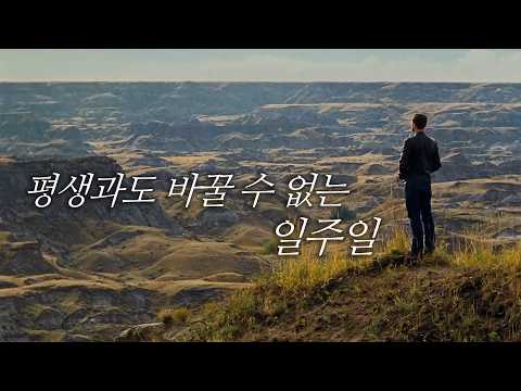 남겨진 시간을 따라 떠난 한 남자의 잔잔한 로드무비 [영화리뷰/결말포함]