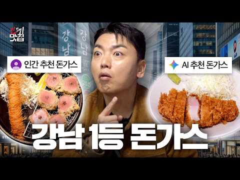 돈까스 좋아하세요? 강남 돈까스 1티어 맛집 | 인기 맛집 | 곽범