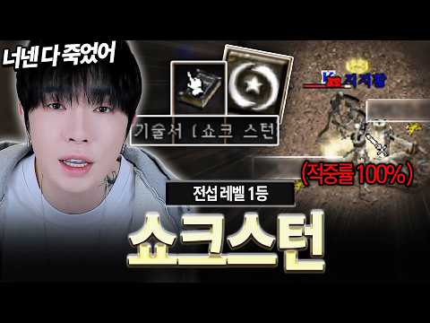 리니지 클래식.. 8억 들어간 박케이 캐릭 드디어 쇼크스턴 배웠습니다