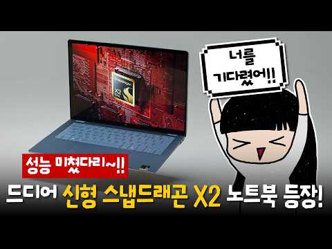 HP 최상급 노트북에 스냅드래곤 X2 엘리트 프로세서를 넣으면? (2026 HP 옴니북 울트라 14)
