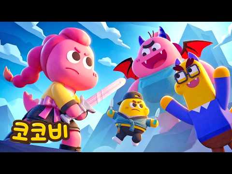 악마 엄마 vs 데몬 헌터스 😱 친구들을 구해줘 | 어린이 인기동요 | 코코비