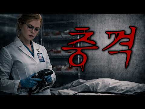 🩸천재 법의관과 범인의 치열한 두뇌 싸움🩸(영화/드라마리뷰/결말포함)(공포영화)