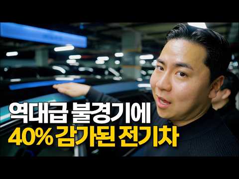 역대급 불경기에 40% 감가된 전기 SUV 중고차
